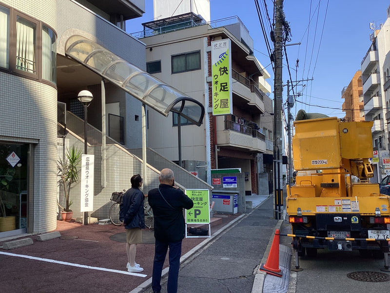 快足屋ウォーキング西広島駅前店　看板が付きました！