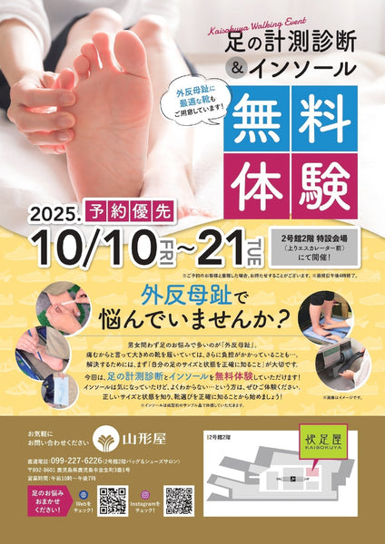 【出張販売会】山形屋鹿児島店で開催します！