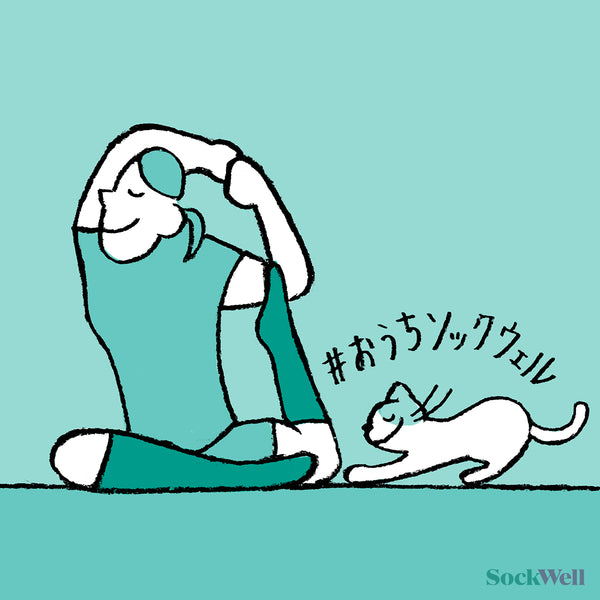 おうちソックウェル part2