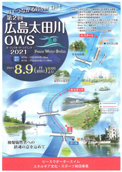 【楽ちんウォーク 番外編】広島太田川OWS応援のお知らせ