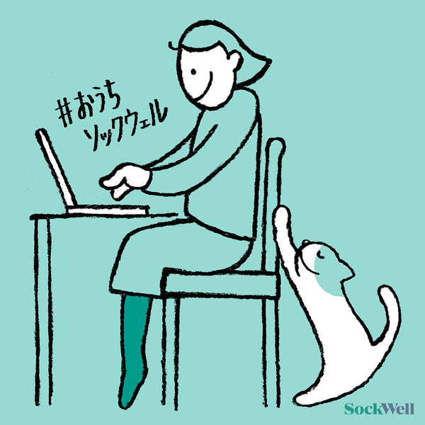 おうちソックウェル