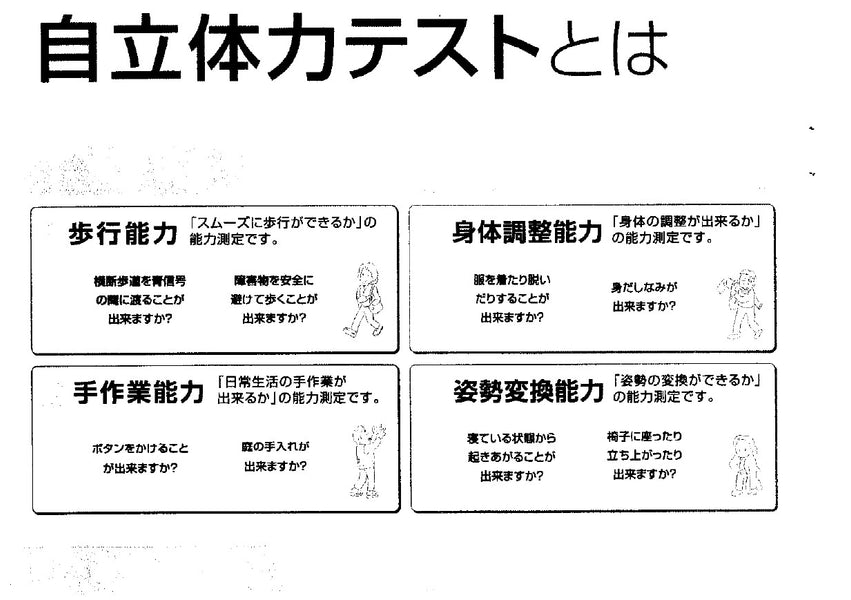 第12回　ノルディックウォーク体験会　＆　自立体力テスト　のお知らせ