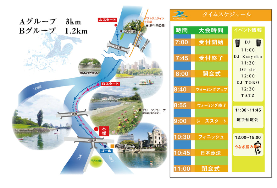 再通知【楽ちんウォーク番外編】広島太田川OWS応援のお知らせ