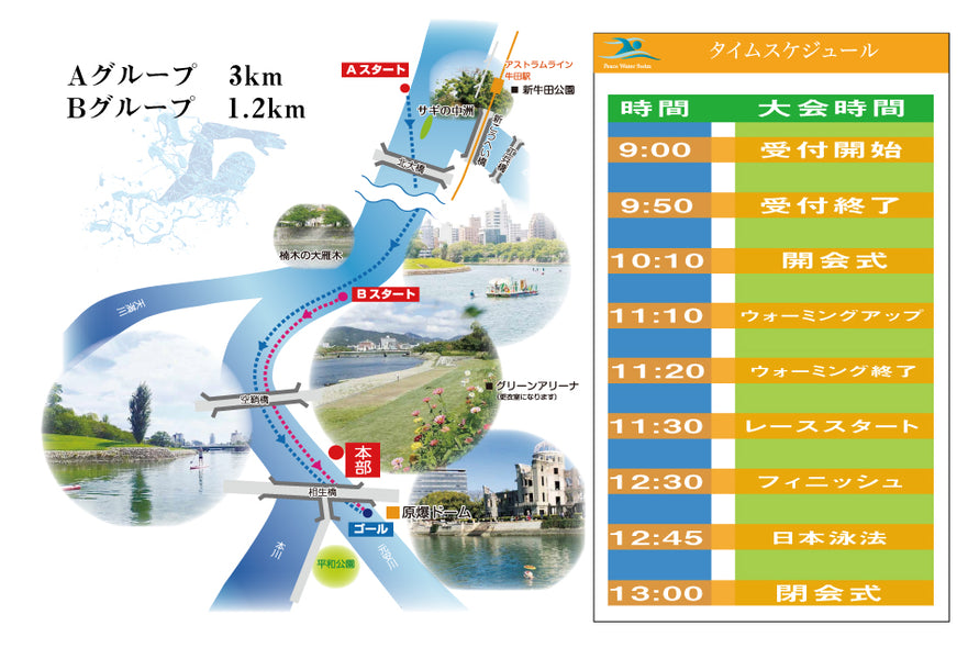 再々通知【楽ちんウォーク番外編】広島太田川OWS応援ウォークのお知らせ