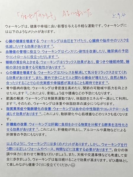A Iに「ウォーキングのメリットは？」と聞いたら！？