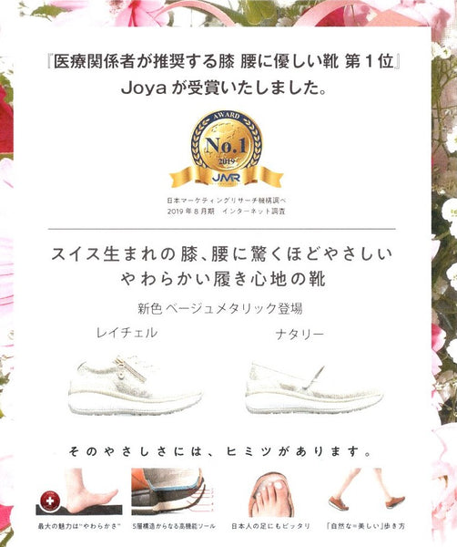 春の新作　Joya　RACHEL/Natalie