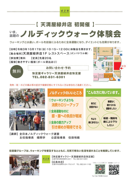 第14回「ノルディックウォーク体験会」＆「自立体力テスト」のお知らせ